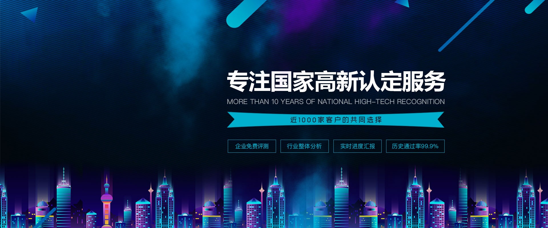 高新技术企业认定咨询、中关村高新政策与专利申请服务指南——汇智兴泰技术咨询