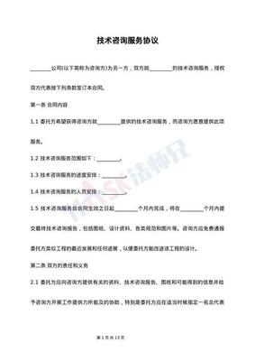 涉外科技咨询与设计协议中的技术咨询核心要素解析