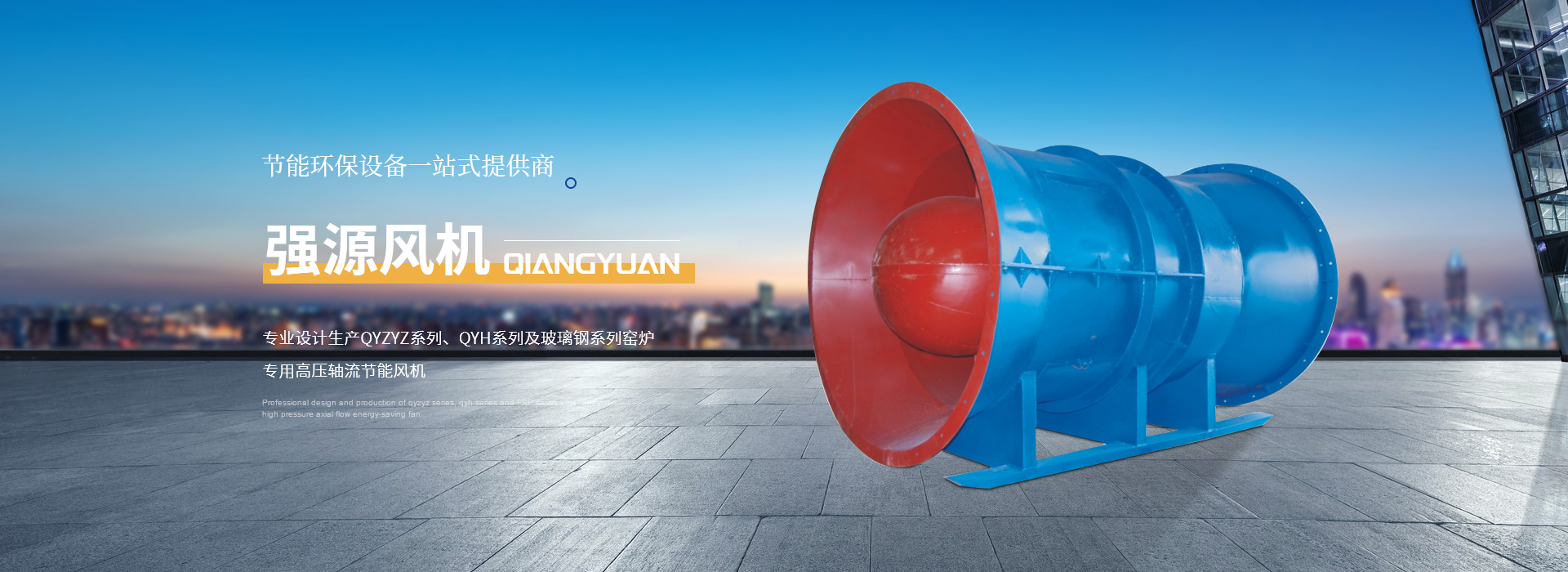 西安风机厂家与脱硫除尘设备 引领环保与工业技术新风尚
