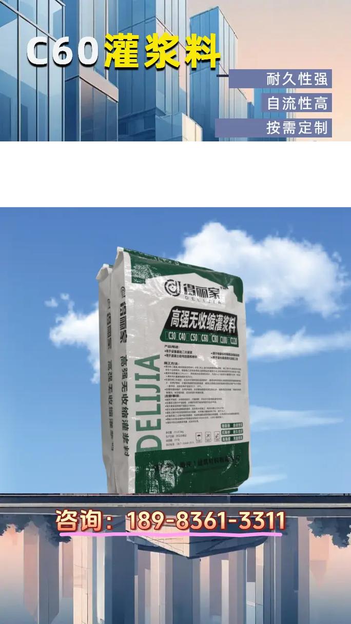 四川雅安芦山高强无收缩灌浆料 施工加水量控制与免费技术咨询全解析